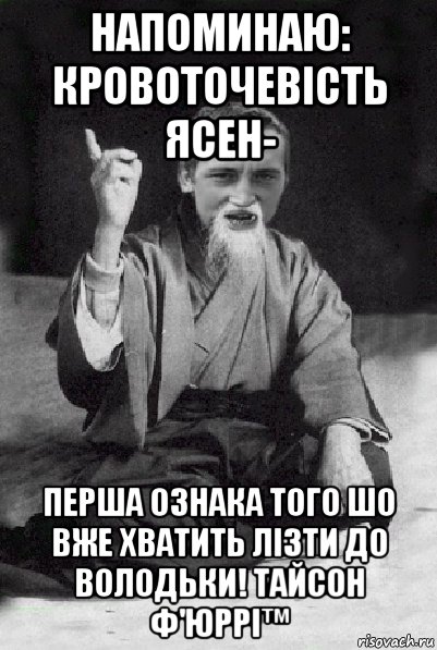 напоминаю: кровоточевість ясен- перша ознака того шо вже хватить лізти до володьки! тайсон ф'юррі™, Мем Мудрий паца