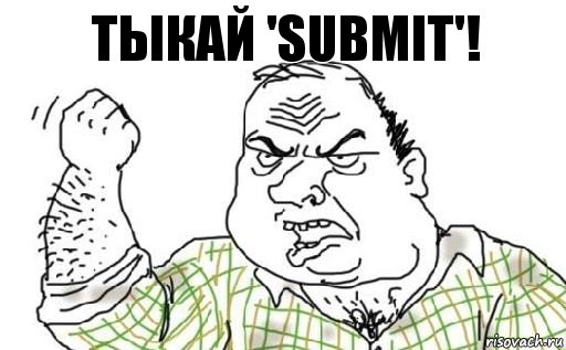 Тыкай 'Submit'!, Комикс Мужик блеать