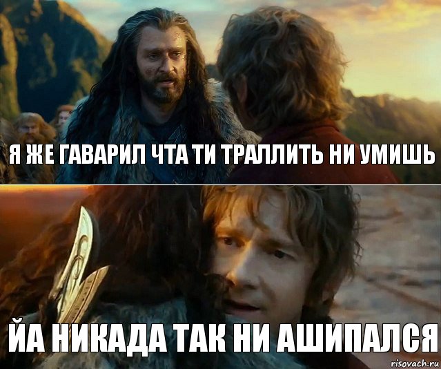 Я же гавАрил чта ти траллить ни умишь Йа никада так ни ашИпался, Комикс Я никогда еще так не ошибался