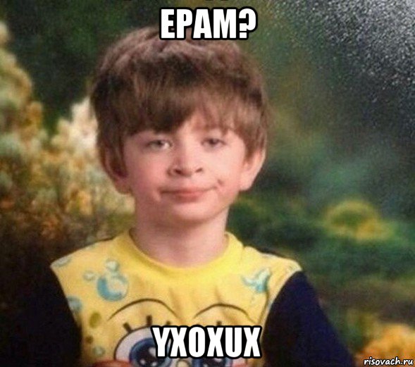 epam? yxoxux, Мем Недовольный пацан