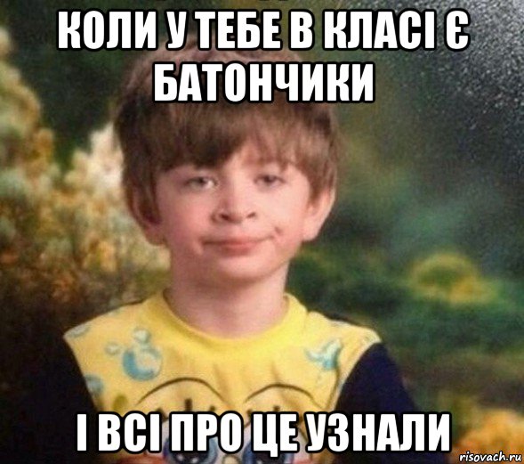 коли у тебе в класі є батончики і всі про це узнали, Мем Недовольный пацан