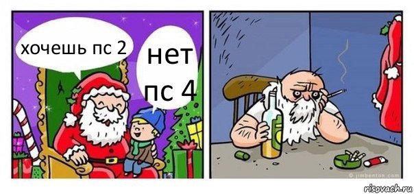 хочешь пс 2 нет пс 4