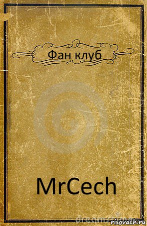 Фан клуб MrCech, Комикс обложка книги