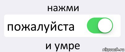 нажми пожалуйста и умре, Комикс Переключатель