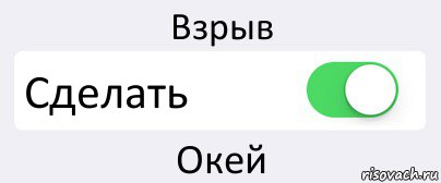 Взрыв Сделать Окей, Комикс Переключатель