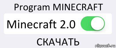 Program MINECRAFT Minecraft 2.0 СКАЧАТЬ, Комикс Переключатель