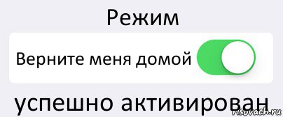 Режим Верните меня домой успешно активирован, Комикс Переключатель