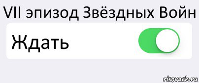 VII эпизод Звёздных Войн Ждать , Комикс Переключатель