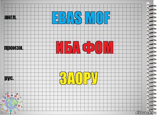 ebas mof иба фом заору, Комикс  Перевод с английского