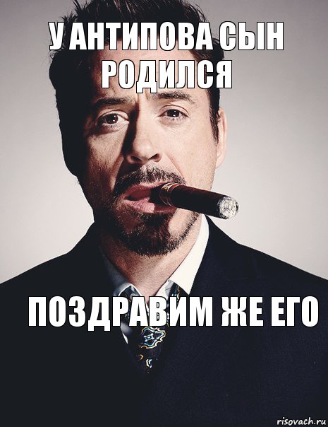 у антипова сын родился поздравим же его, Комикс поставил на аватар стал чмошнико