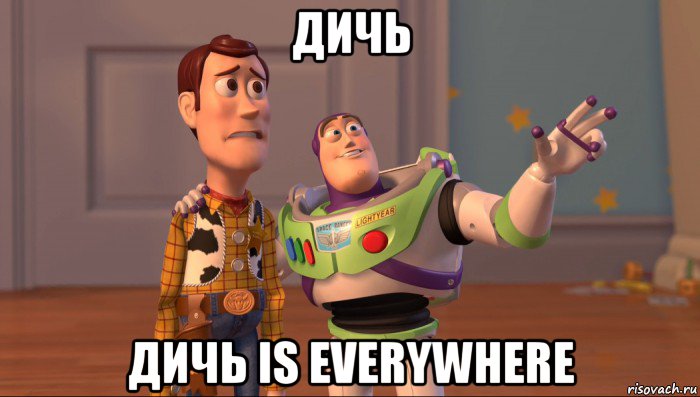 дичь дичь is everywhere, Мем Они повсюду (История игрушек)