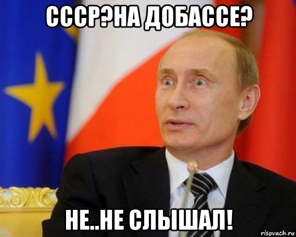 ссср?на добассе? не..не слышал!