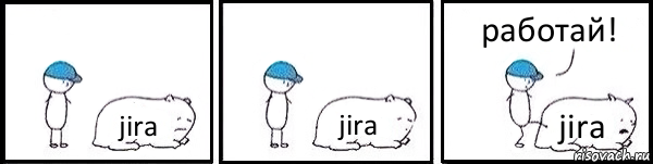 jira jira jira работай!, Комикс   Работай