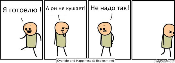 Я готовлю ! А он не кушает! Не надо так!, Комикс  Расстроился