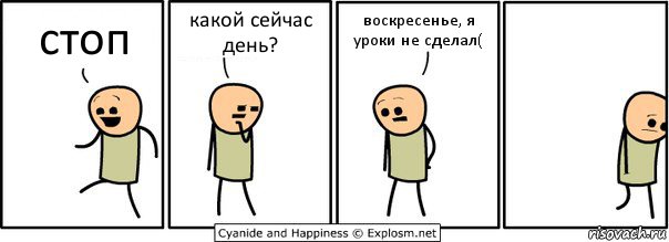 стоп какой сейчас день? воскресенье, я уроки не сделал(, Комикс  Расстроился