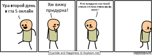 Ура второй день в гта 5 онлайн Хм вижу придурка! Я не придурок сам такой отвали отстань отвянь фу фу вали!!, Комикс  Расстроился