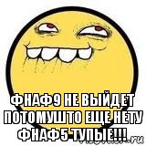 Фнаф9 не выйдет потомушто еще нету фнаф5 Тупые!!!, Комикс   РОжа и довольная