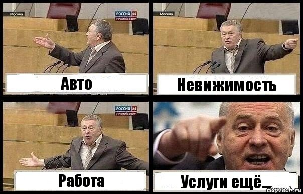 Авто Невижимость Работа Услуги ещё...