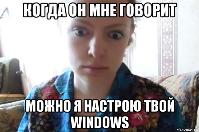 когда он мне говорит можно я настрою твой windows, Мем    Скайп файлообменник