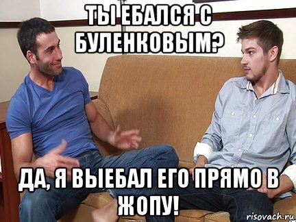 ты ебался с буленковым? да, я выебал его прямо в жопу!, Мем Слушай я тоже люблю делать подпи