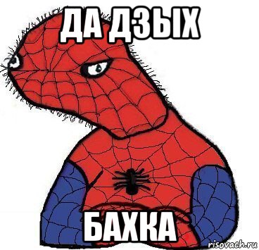 да дзых бахка