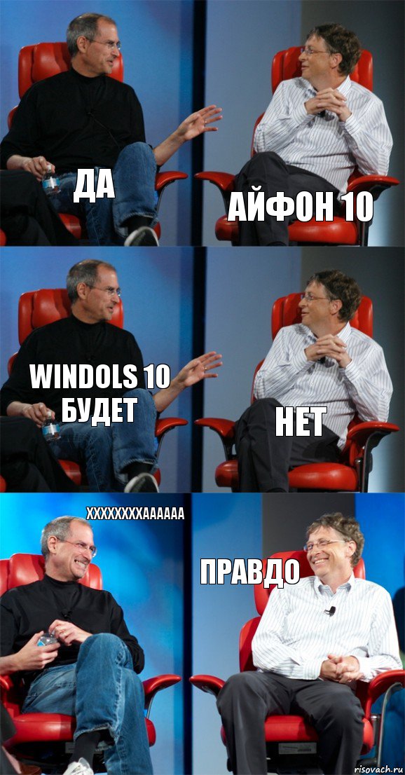 да айфон 10 windols 10 будет нет ххххххххаааааа правдо, Комикс Стив Джобс и Билл Гейтс (6 зон)