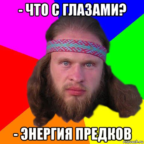 - что с глазами? - энергия предков, Мем Типичный долбослав