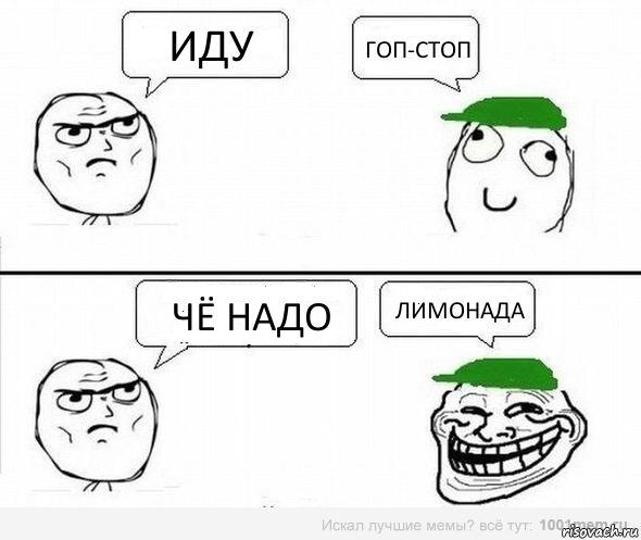 иду гоп-стоп чё надо лимонада, Комикс  тр