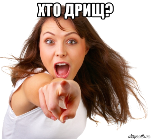 хто дрищ? , Мем Ты -  муфлон