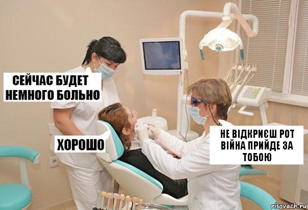 НЕ ВІДКРИЄШ РОТ ВІЙНА ПРИЙДЕ ЗА ТОБОЮ, Комикс У стоматолога