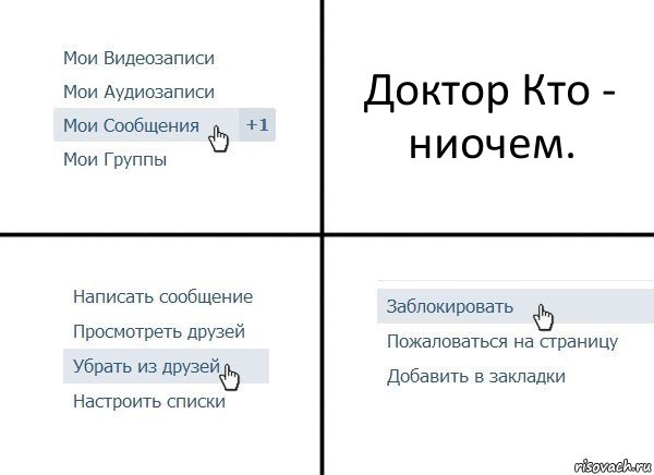 Доктор Кто - ниочем., Комикс  Удалить из друзей