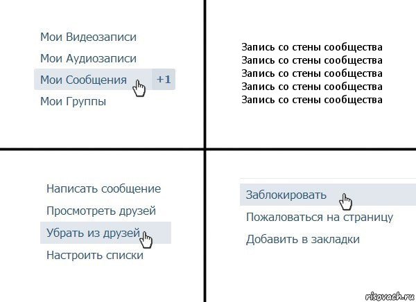 Запись со стены сообщества
Запись со стены сообщества
Запись со стены сообщества
Запись со стены сообщества
Запись со стены сообщества, Комикс  Удалить из друзей