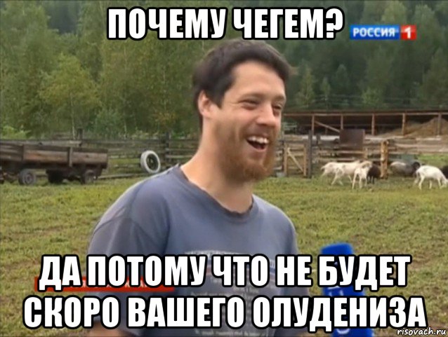 почему чегем? да потому что не будет скоро вашего олудениза, Мем  Веселый молочник Джастас Уолкер