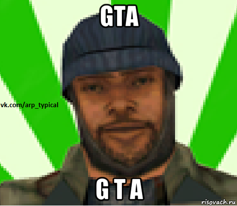 gta g t a, Мем Vkcomarptypical