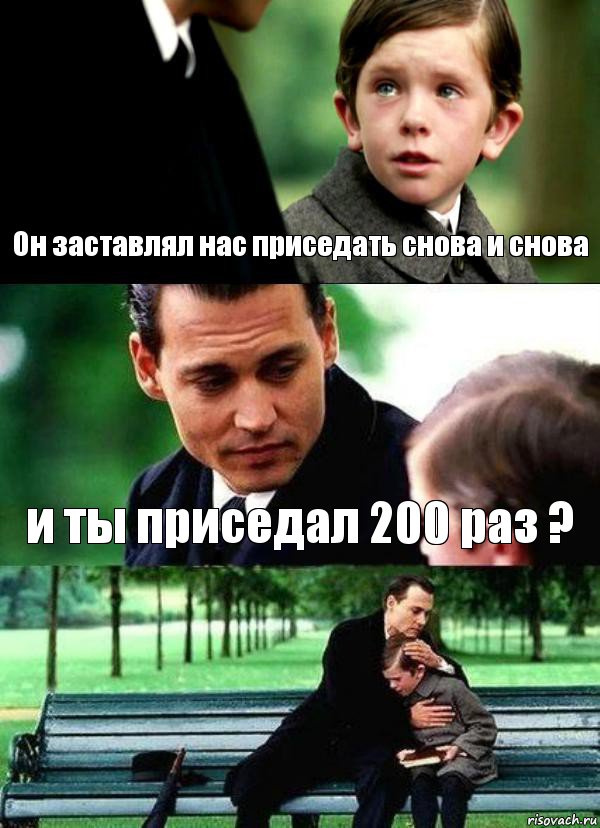 Он заставлял нас приседать снова и снова и ты приседал 200 раз ? , Комикс Волшебная страна