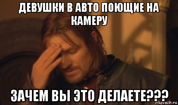 девушки в авто поющие на камеру зачем вы это делаете???, Мем Закрывает лицо