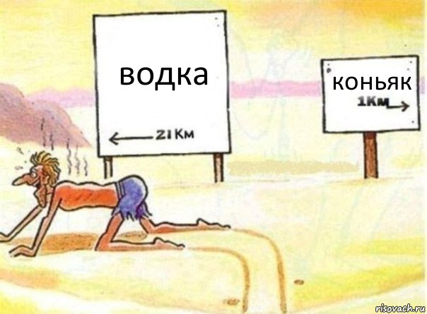 водка коньяк, Комикс   Жажда ничто