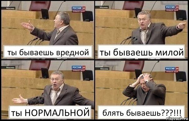 ты бываешь вредной ты бываешь милой ты НОРМАЛЬНОЙ блять бываешь???!!!, Комикс Жирик в шоке хватается за голову