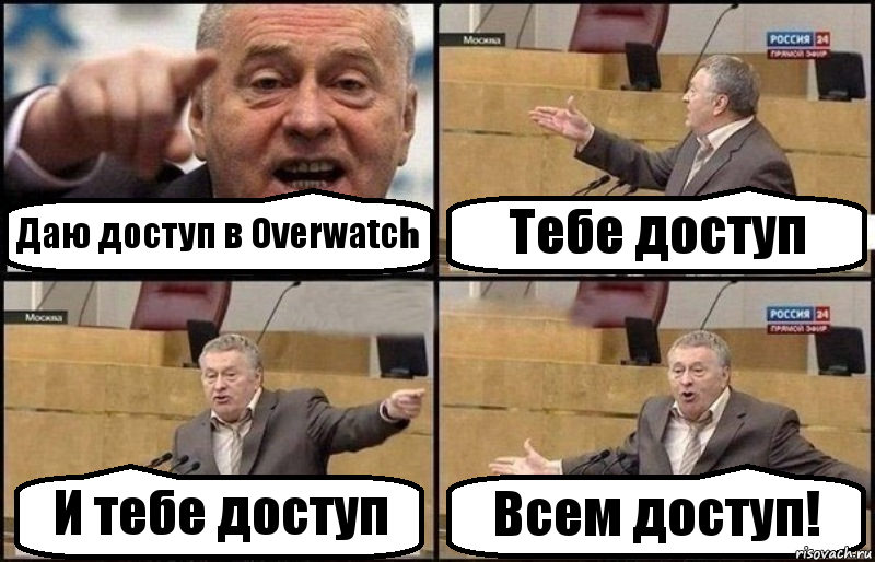 Даю доступ в Overwatch Тебе доступ И тебе доступ Всем доступ!, Комикс Жириновский