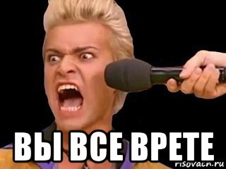  вы все врете, Мем Адвокат