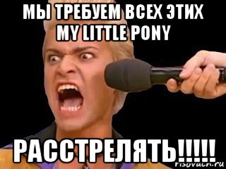 мы требуем всех этих my little pony расстрелять!!!!!, Мем Адвокат