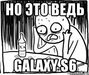 но это ведь galaxy s6