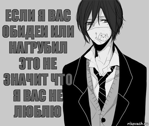 Если я вас обидеи или нагрубил это не значит что я вас не люблю, Комикс аниме