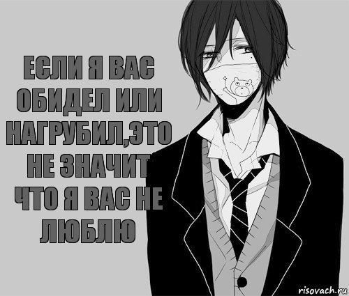 Если я вас обидел или нагрубил,это не значит что я вас не люблю, Комикс аниме