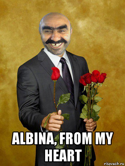  albina, from my heart, Мем Ашотик влюбленный