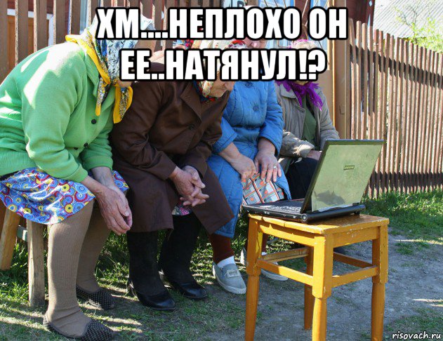 хм....неплохо он ее..натянул!? 