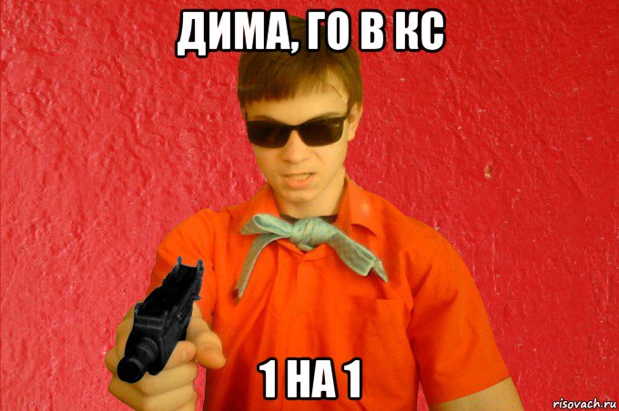 дима, го в кс 1 на 1, Мем БАНДИТ