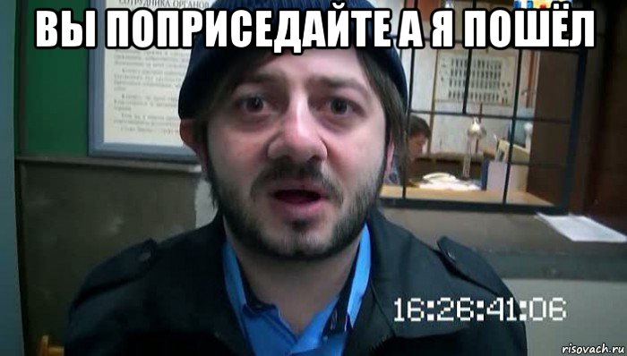 вы поприседайте а я пошёл 