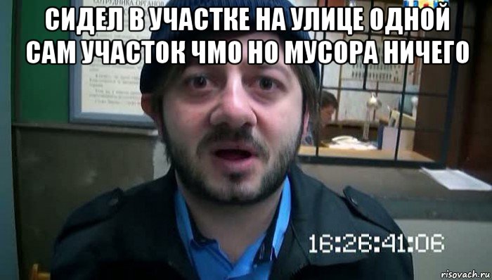 сидел в участке на улице одной сам участок чмо но мусора ничего , Мем Бородач