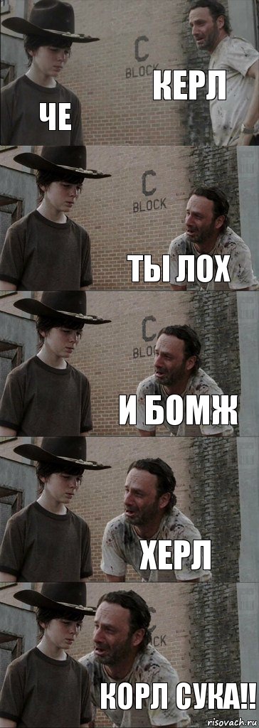 керл че ты лох и бомж херл корл сука!!, Комикс  Carl